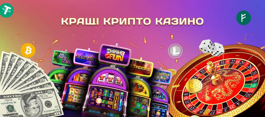 Кращі крипто казино України